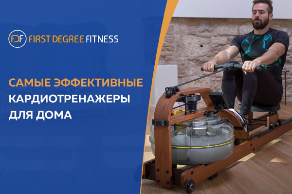 Лучшие кардиотренажеры для дома