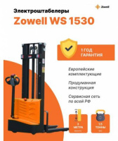 Штабелер самоходный ZOWELL WS 1530 1,5 тонны 3 метра