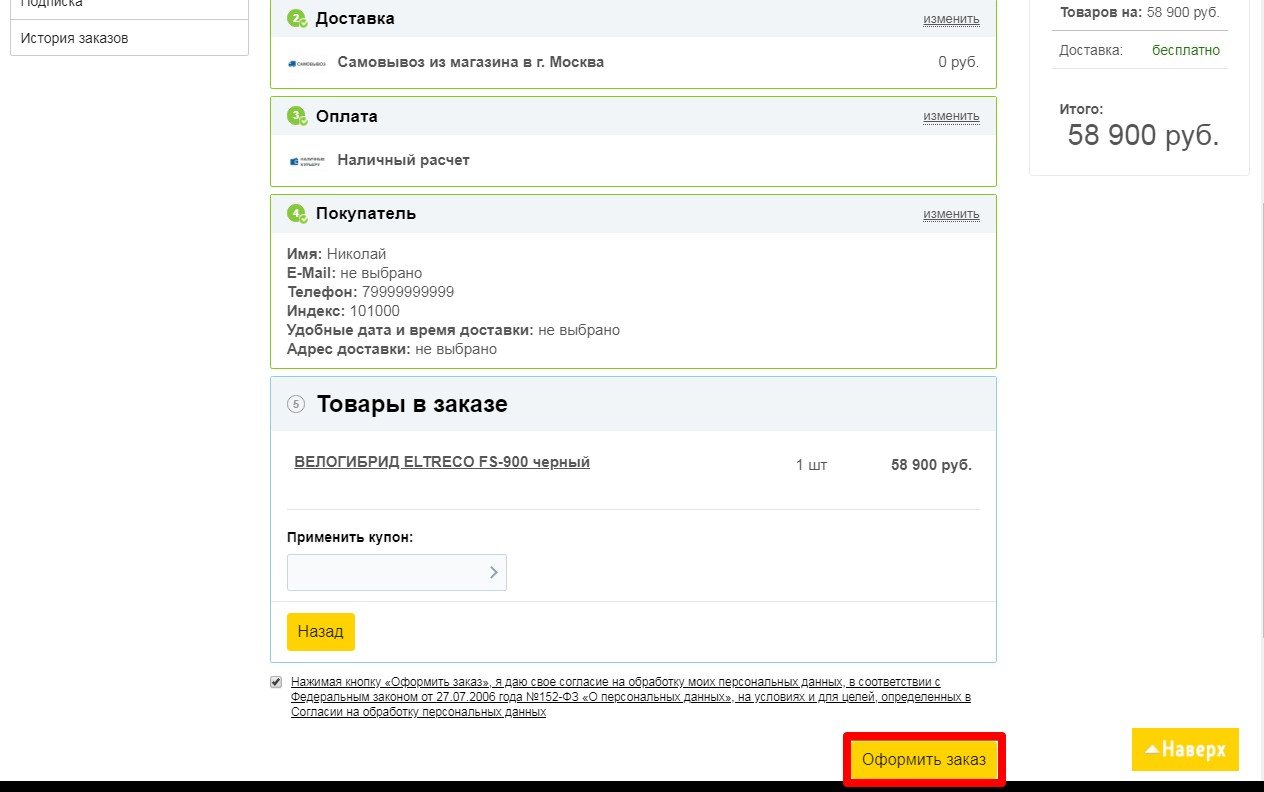 Оформление заказа