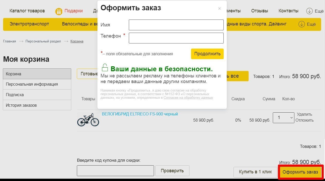 Оформление заказа