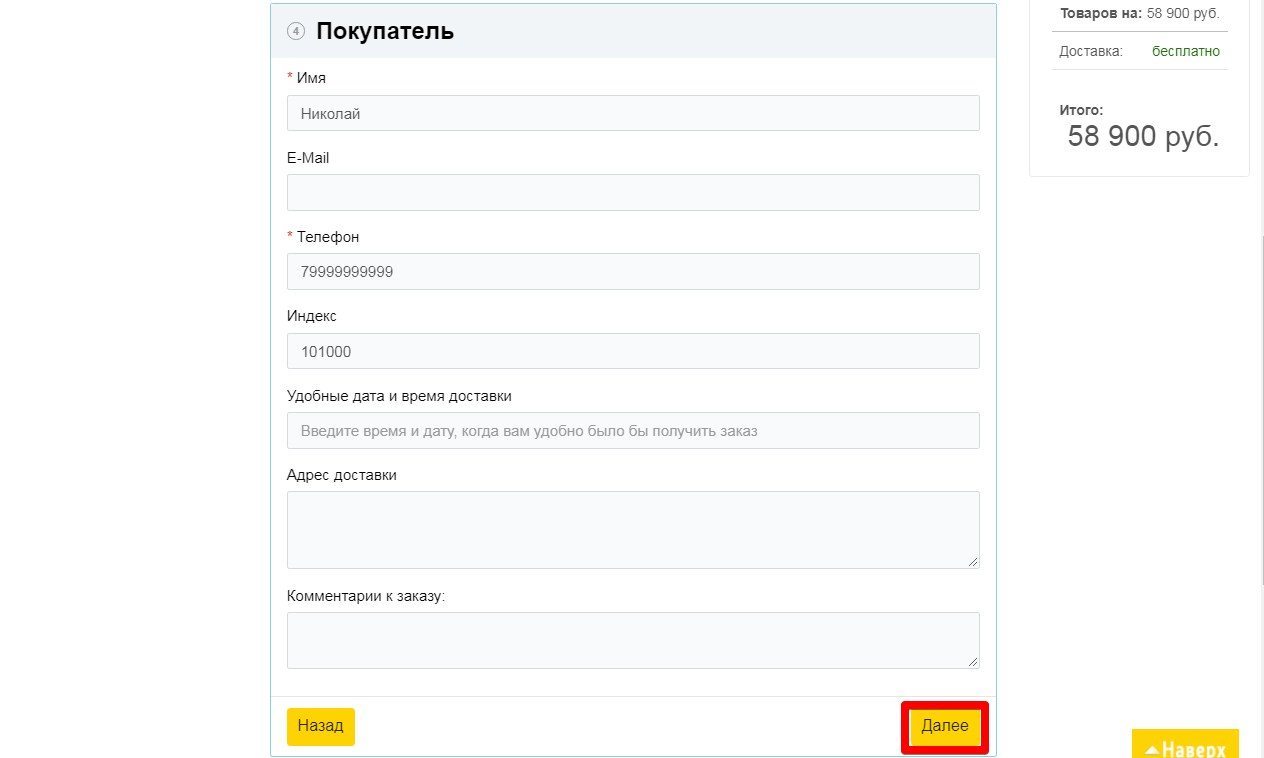 Оформление заказа