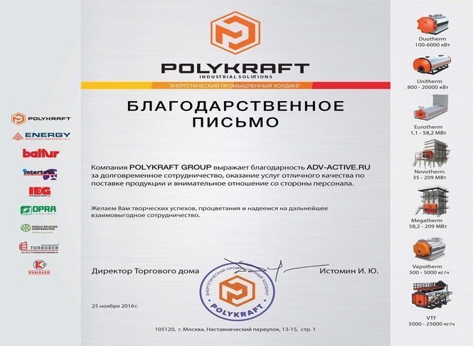 Благодарственное письмо поликрафт