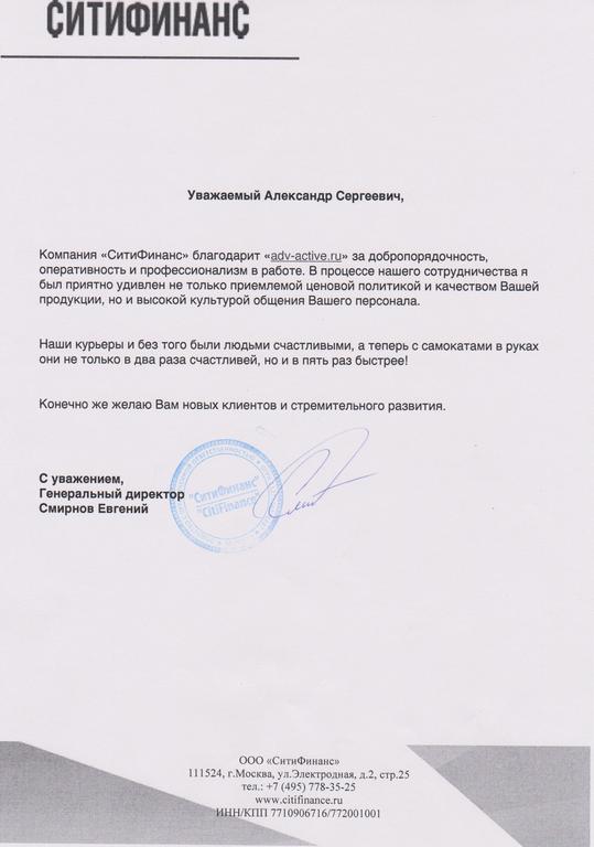 Благодарственное письмо ситифинанс